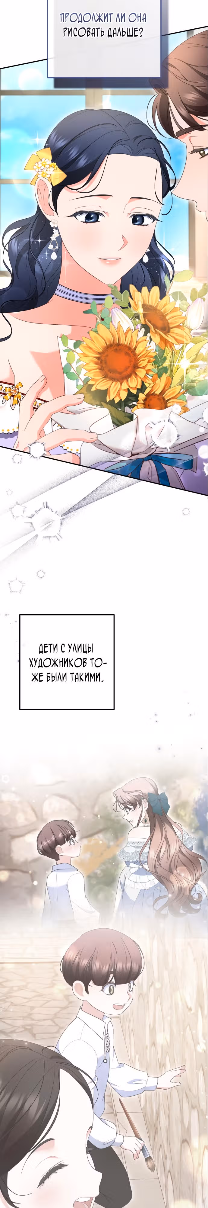 Когда я перестала быть твоей тенью — Том 1 · Глава 51, страница 18