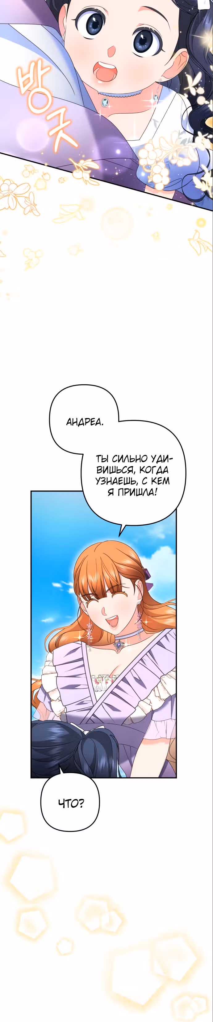 Когда я перестала быть твоей тенью — Том 1 · Глава 51, страница 4