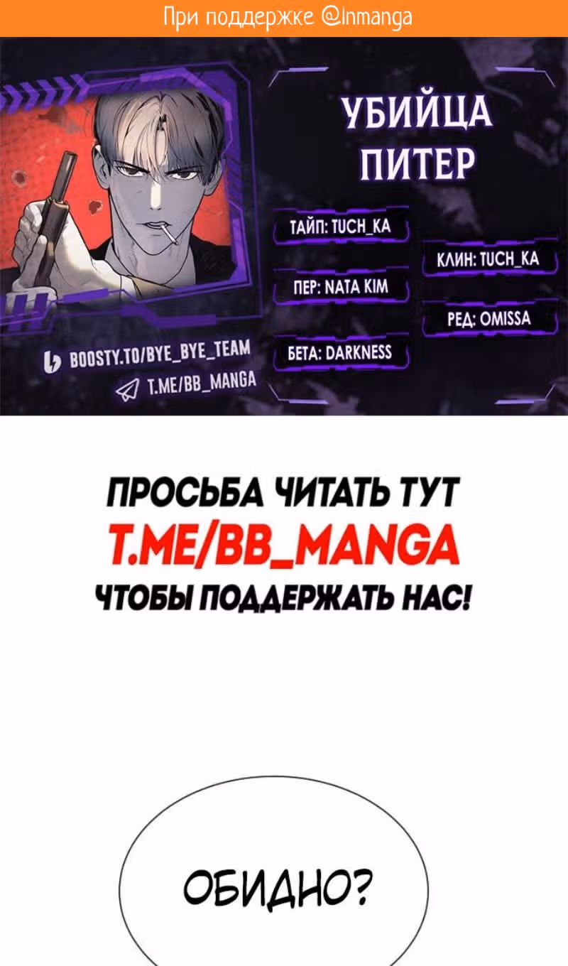 Убийца Педро — Том 1 · Глава 57, страница 2