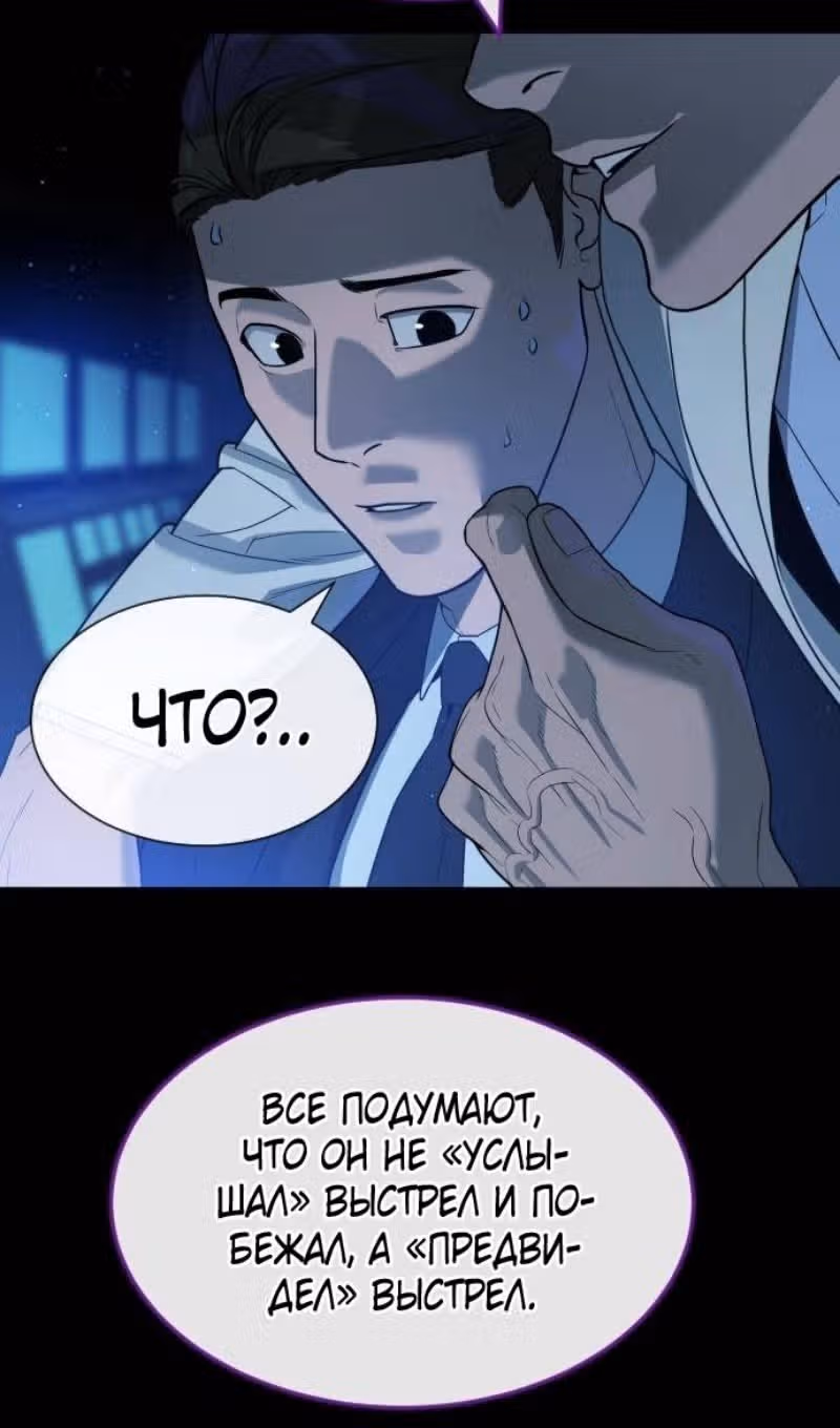 Убийца Педро — Том 1 · Глава 57, страница 104