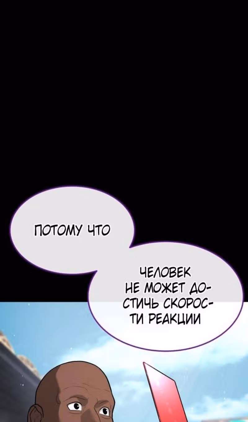 Убийца Педро — Том 1 · Глава 57, страница 105