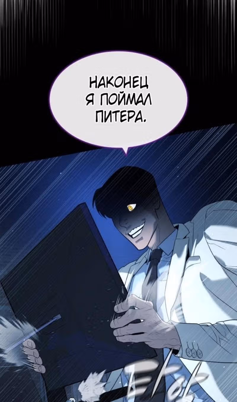 Убийца Педро — Том 1 · Глава 57, страница 171