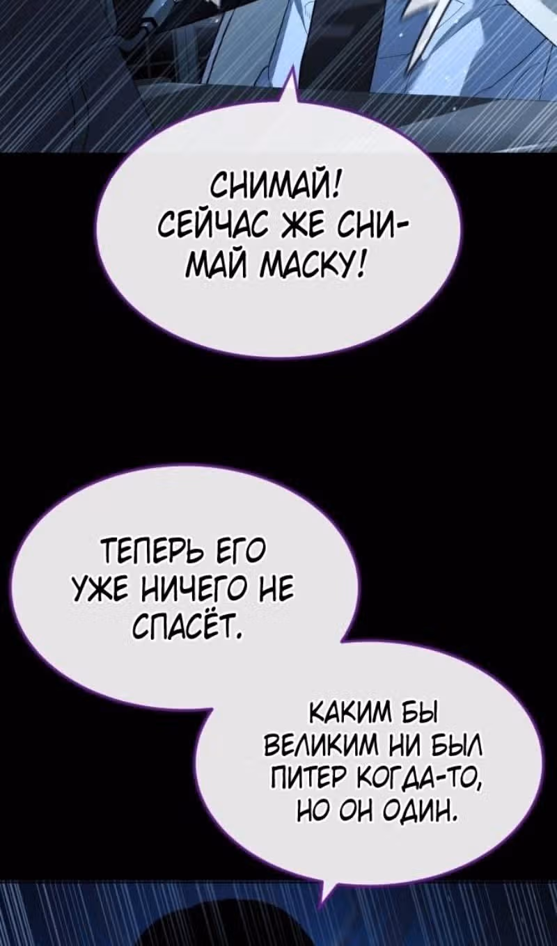 Убийца Педро — Том 1 · Глава 57, страница 172