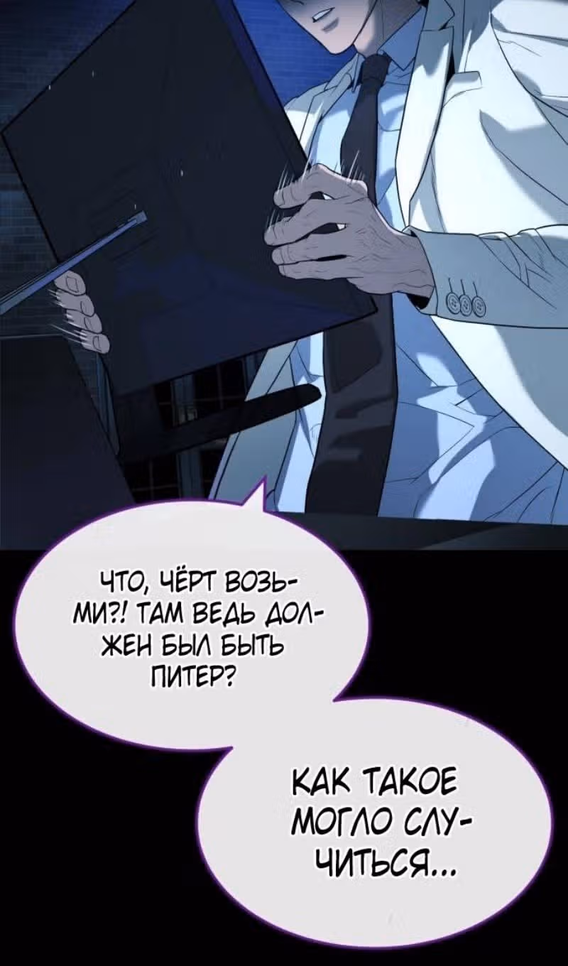 Убийца Педро — Том 1 · Глава 57, страница 189