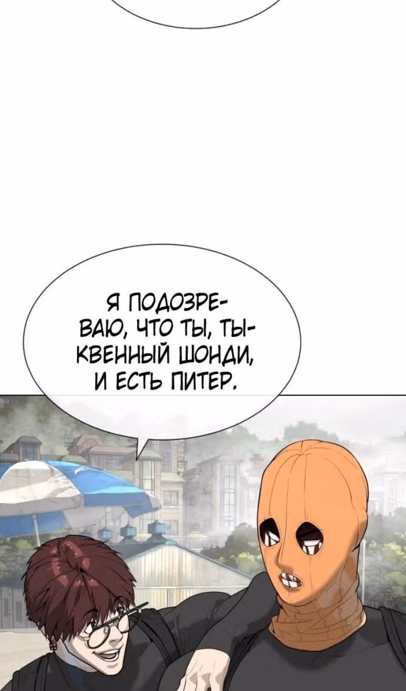 Убийца Педро — Том 1 · Глава 57, страница 3