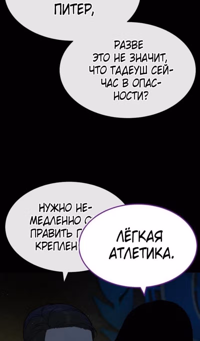 Убийца Педро — Том 1 · Глава 57, страница 98