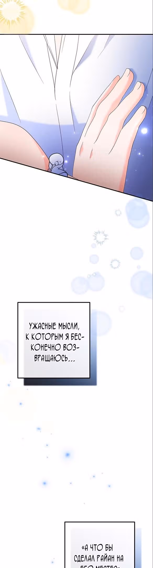 Когда я перестала быть твоей тенью — Том 1 · Глава 52, страница 48