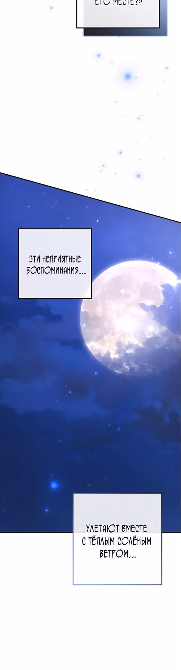 Когда я перестала быть твоей тенью — Том 1 · Глава 52, страница 49