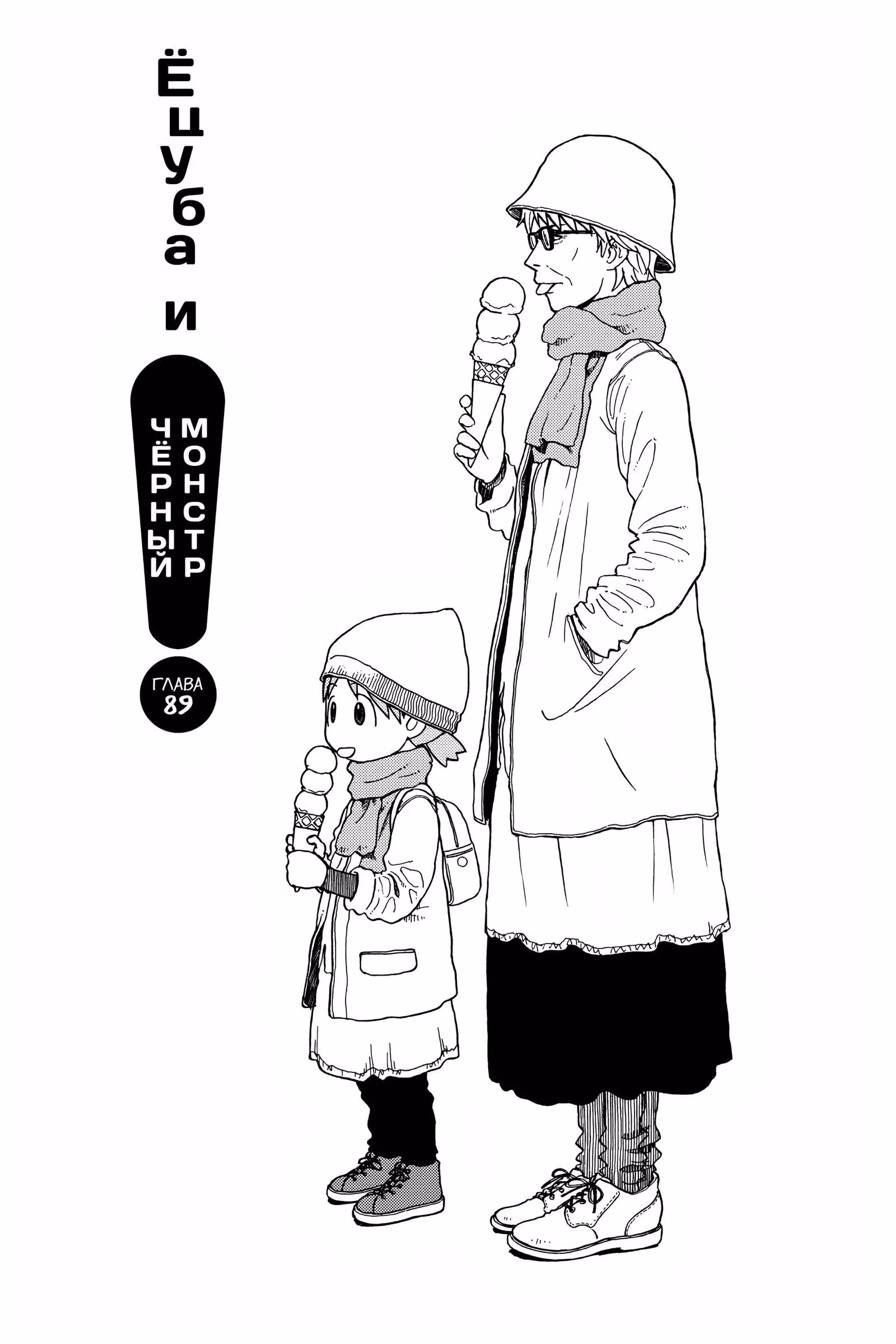 Ёцуба и! — Том 13 · Глава 89, страница 6