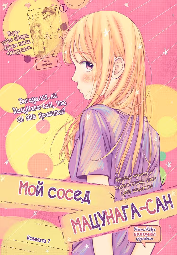 Мой сосед Мацунага-сан — Том 2 · Глава 7, страница 2