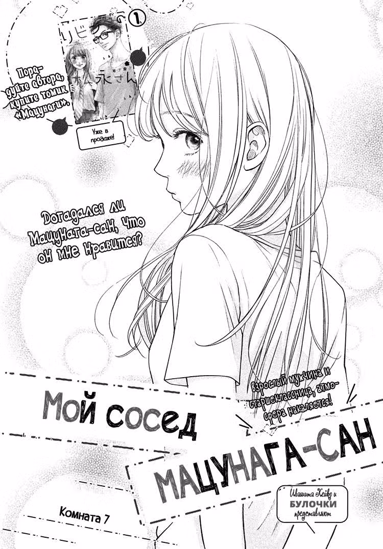 Мой сосед Мацунага-сан — Том 2 · Глава 7, страница 3