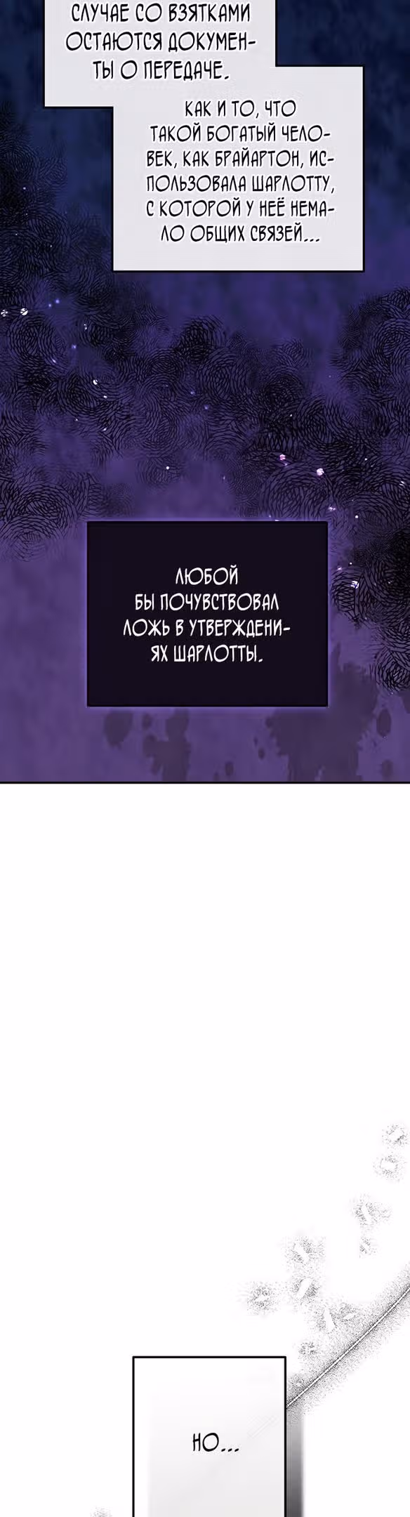 Когда я перестала быть твоей тенью — Том 1 · Глава 54, страница 26