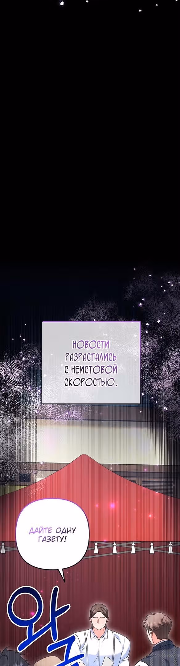 Когда я перестала быть твоей тенью — Том 1 · Глава 54, страница 30