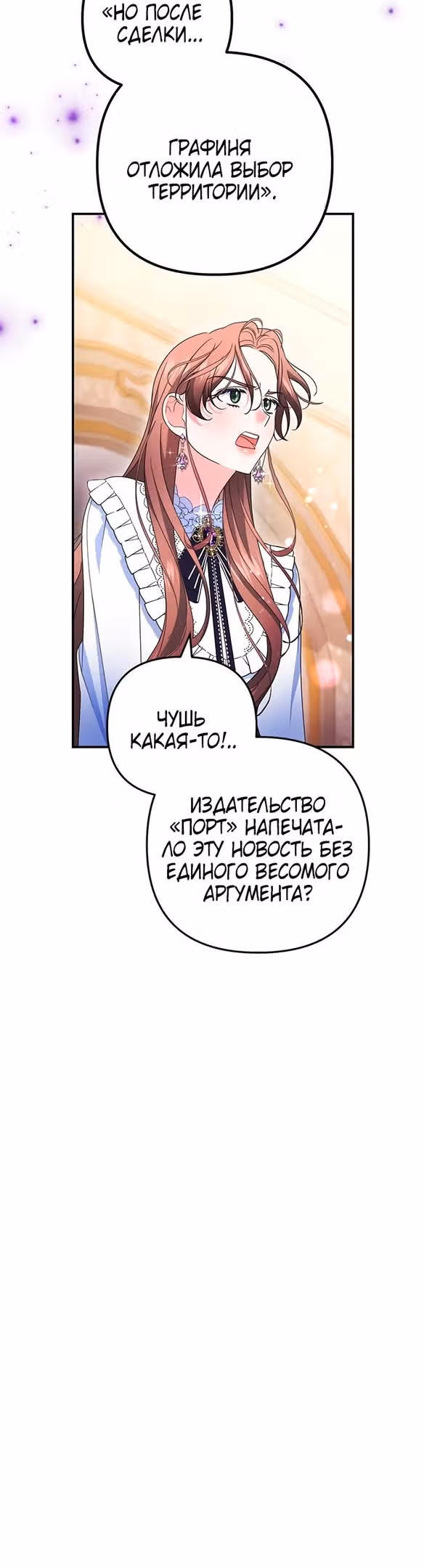 Когда я перестала быть твоей тенью — Том 1 · Глава 54, страница 6