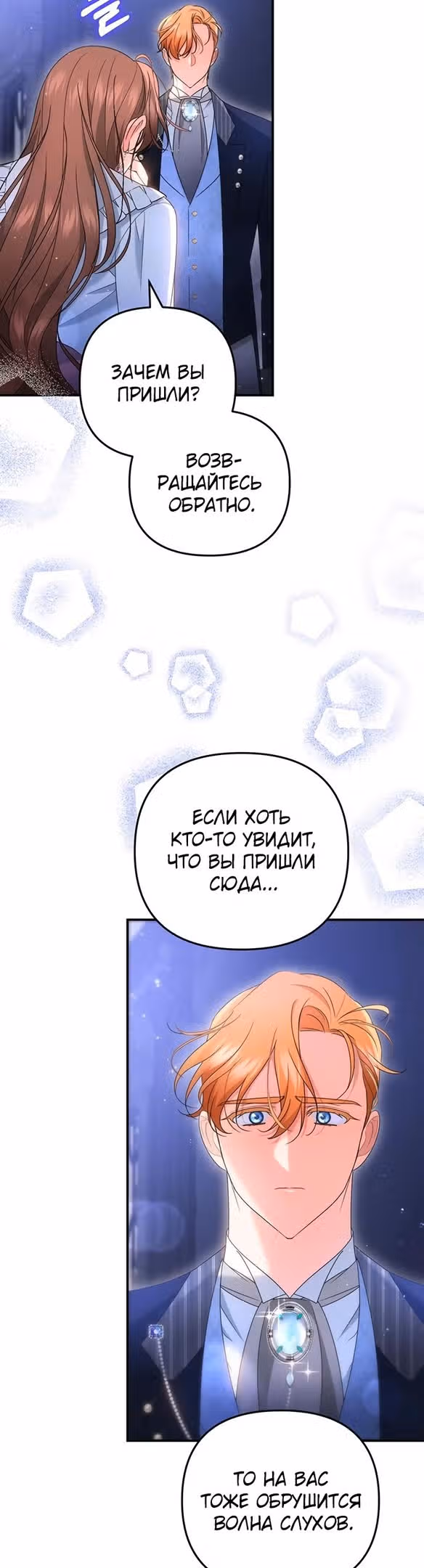 Когда я перестала быть твоей тенью — Том 1 · Глава 55, страница 4