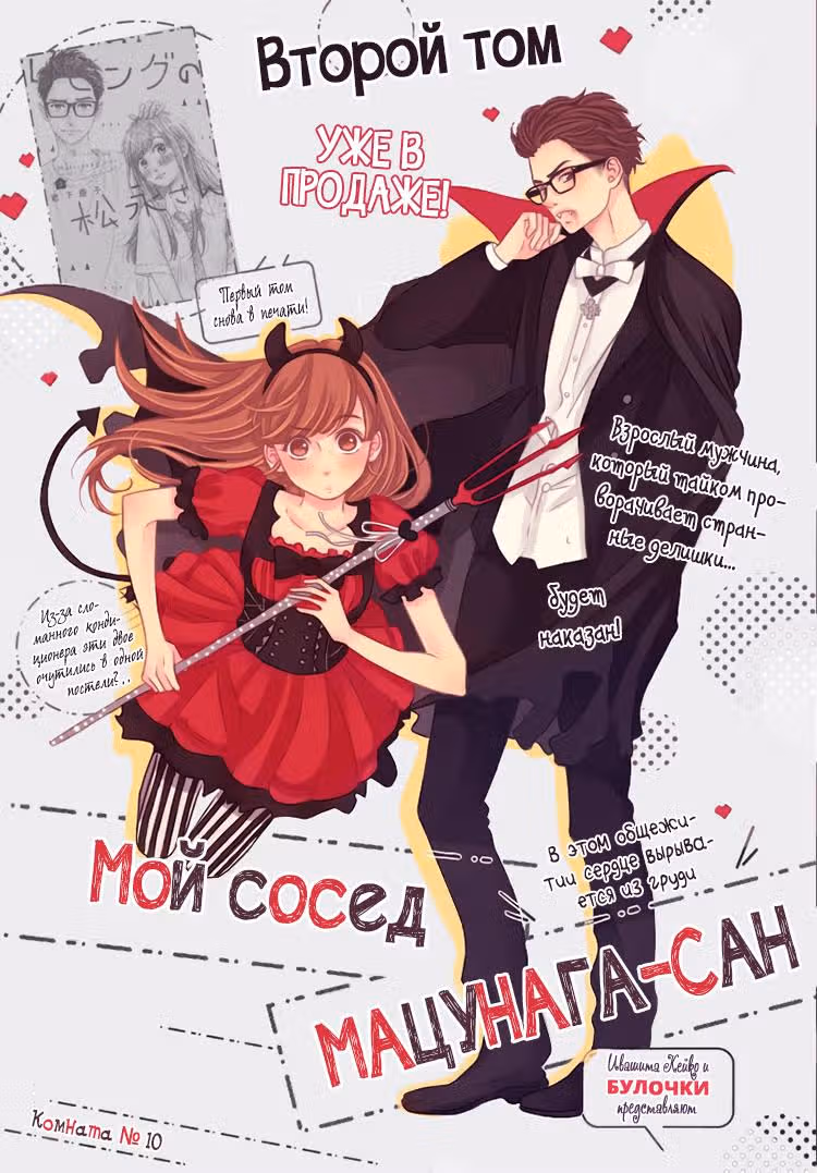 Мой сосед Мацунага-сан — Том 3 · Глава 10, страница 2