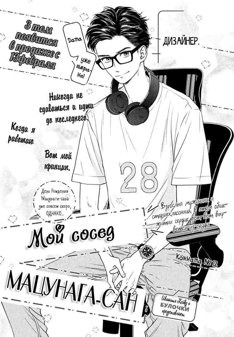 Мой сосед Мацунага-сан — Том 3 · Глава 12, страница 2