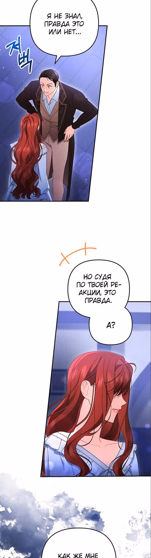 Когда я перестала быть твоей тенью — Том 1 · Глава 56, страница 30