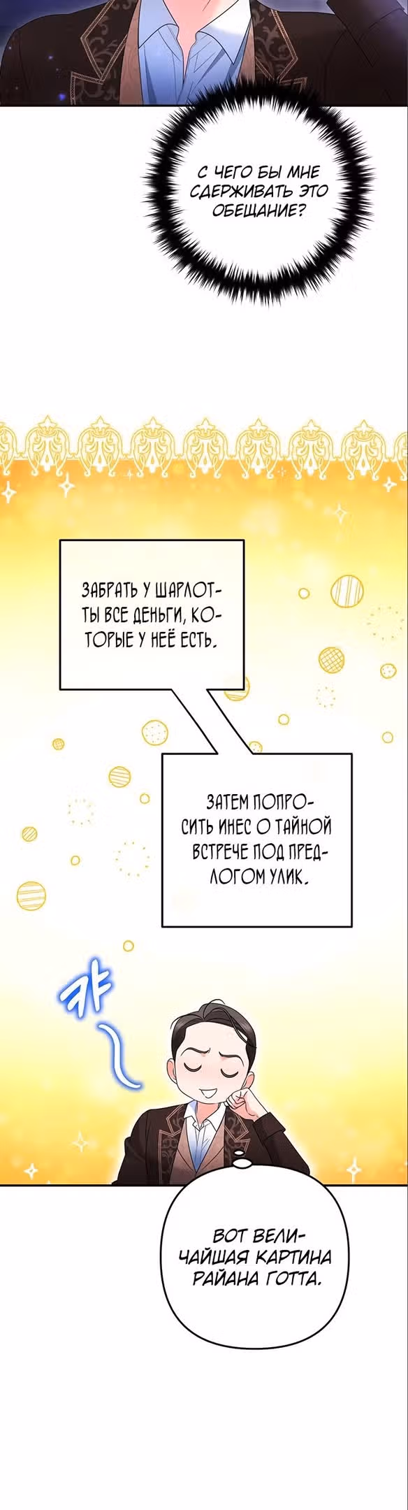 Когда я перестала быть твоей тенью — Том 1 · Глава 56, страница 42