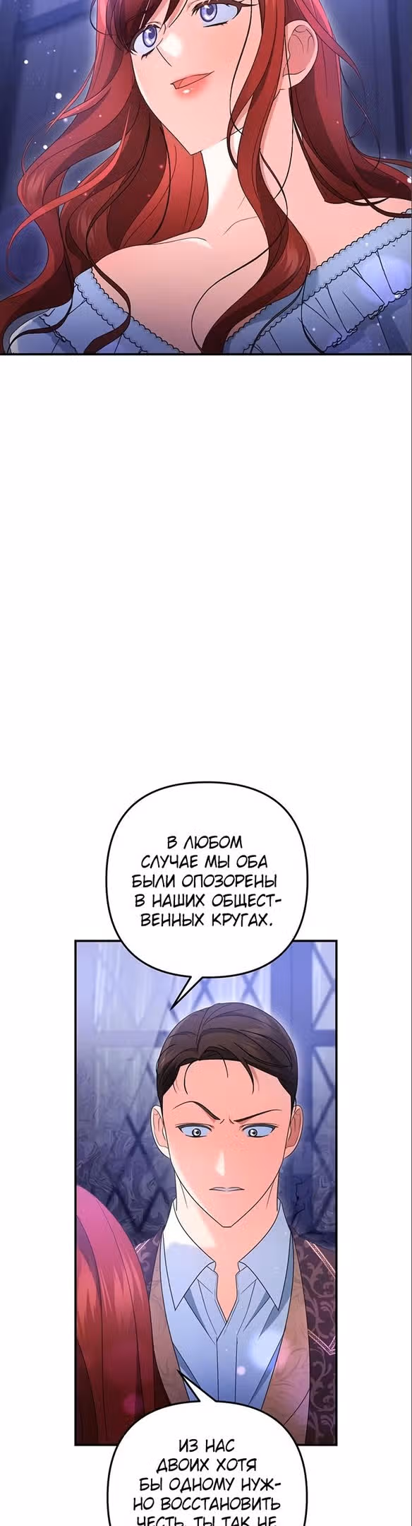 Когда я перестала быть твоей тенью — Том 1 · Глава 56, страница 9