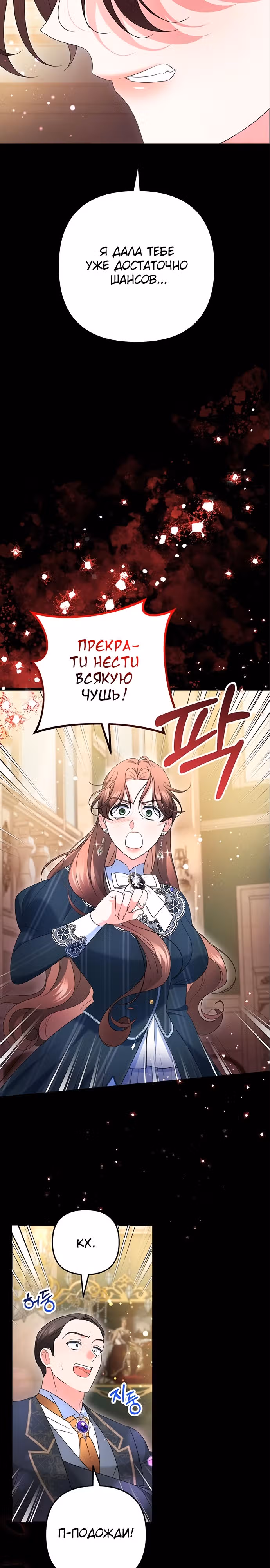 Когда я перестала быть твоей тенью — Том 1 · Глава 57, страница 17