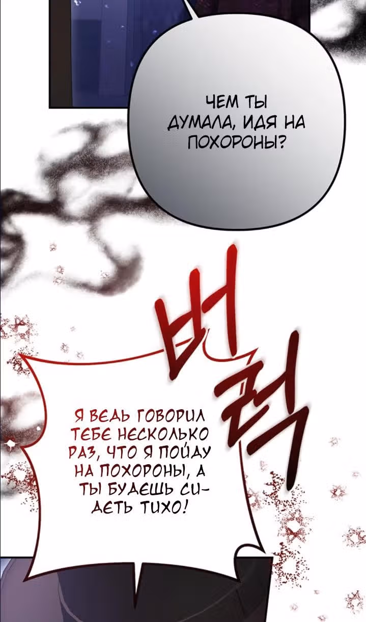 Когда я перестала быть твоей тенью — Том 1 · Глава 58, страница 66