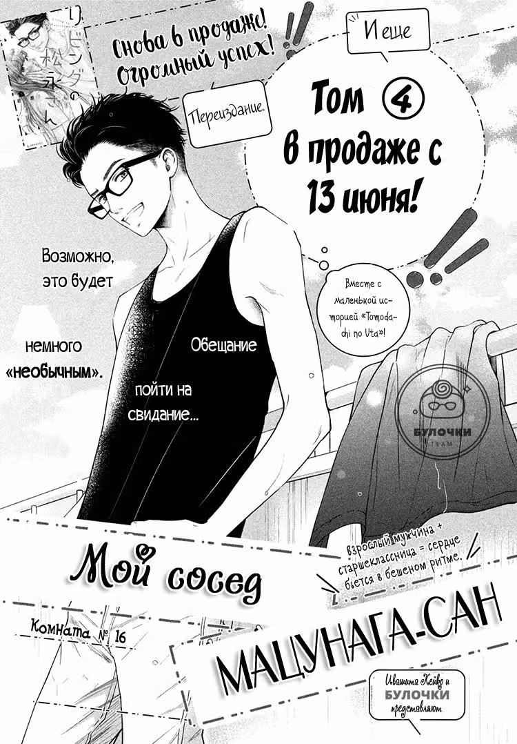 Мой сосед Мацунага-сан — Том 4 · Глава 16, страница 2