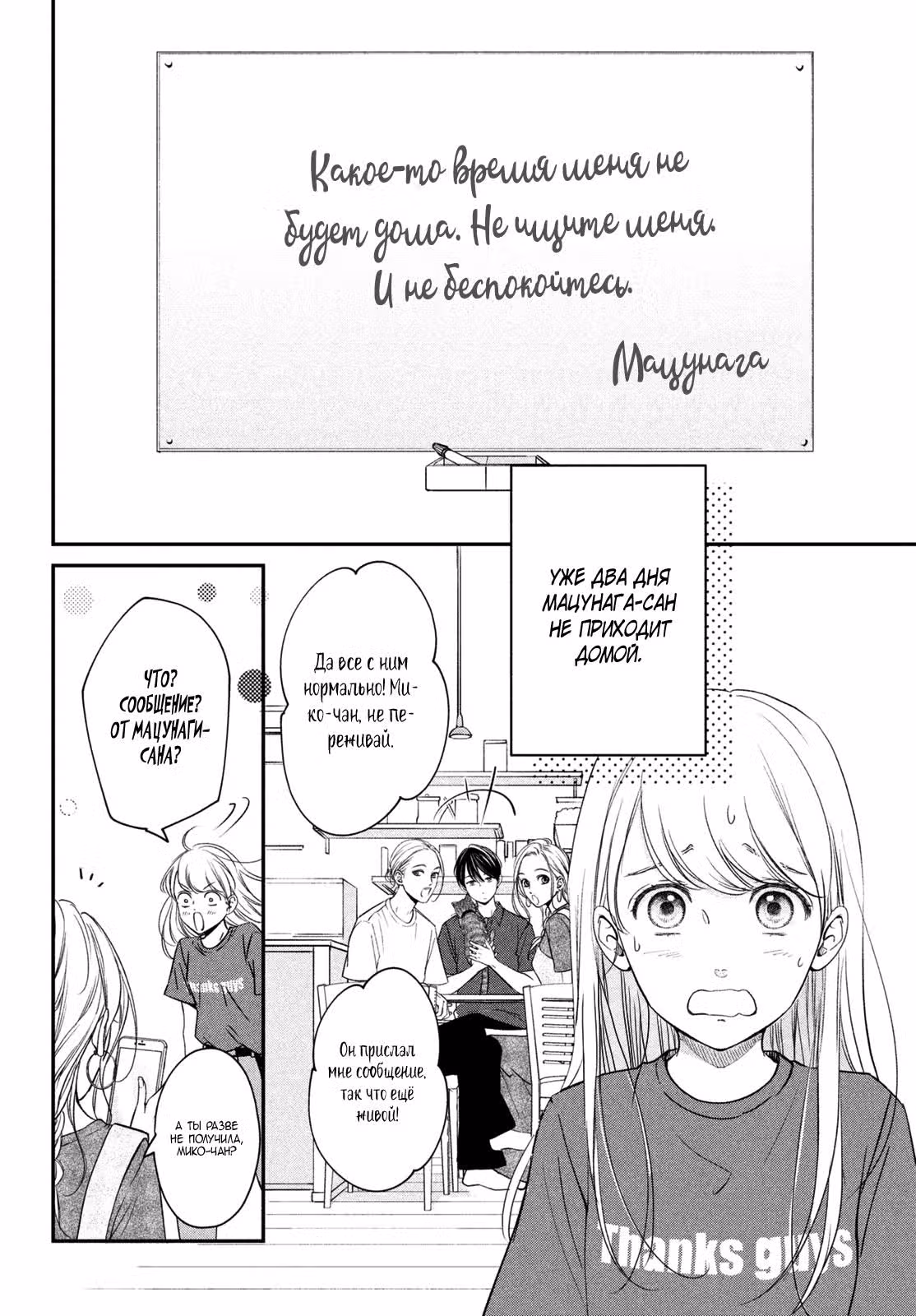 Мой сосед Мацунага-сан — Том 5 · Глава 17, страница 4