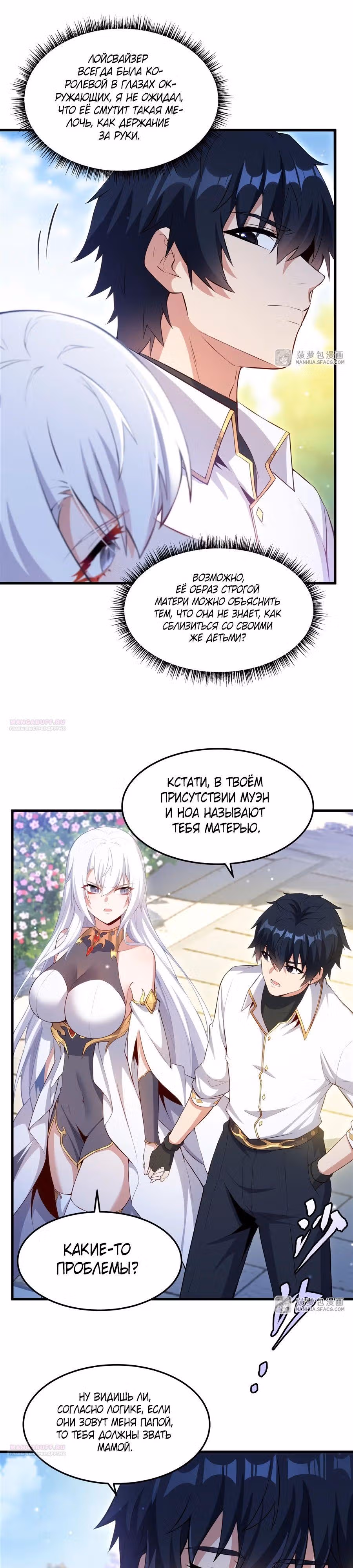 Заткнись, дракон, я больше не хочу воспитывать детей с тобой. — Том 1 · Глава 11, страница 9