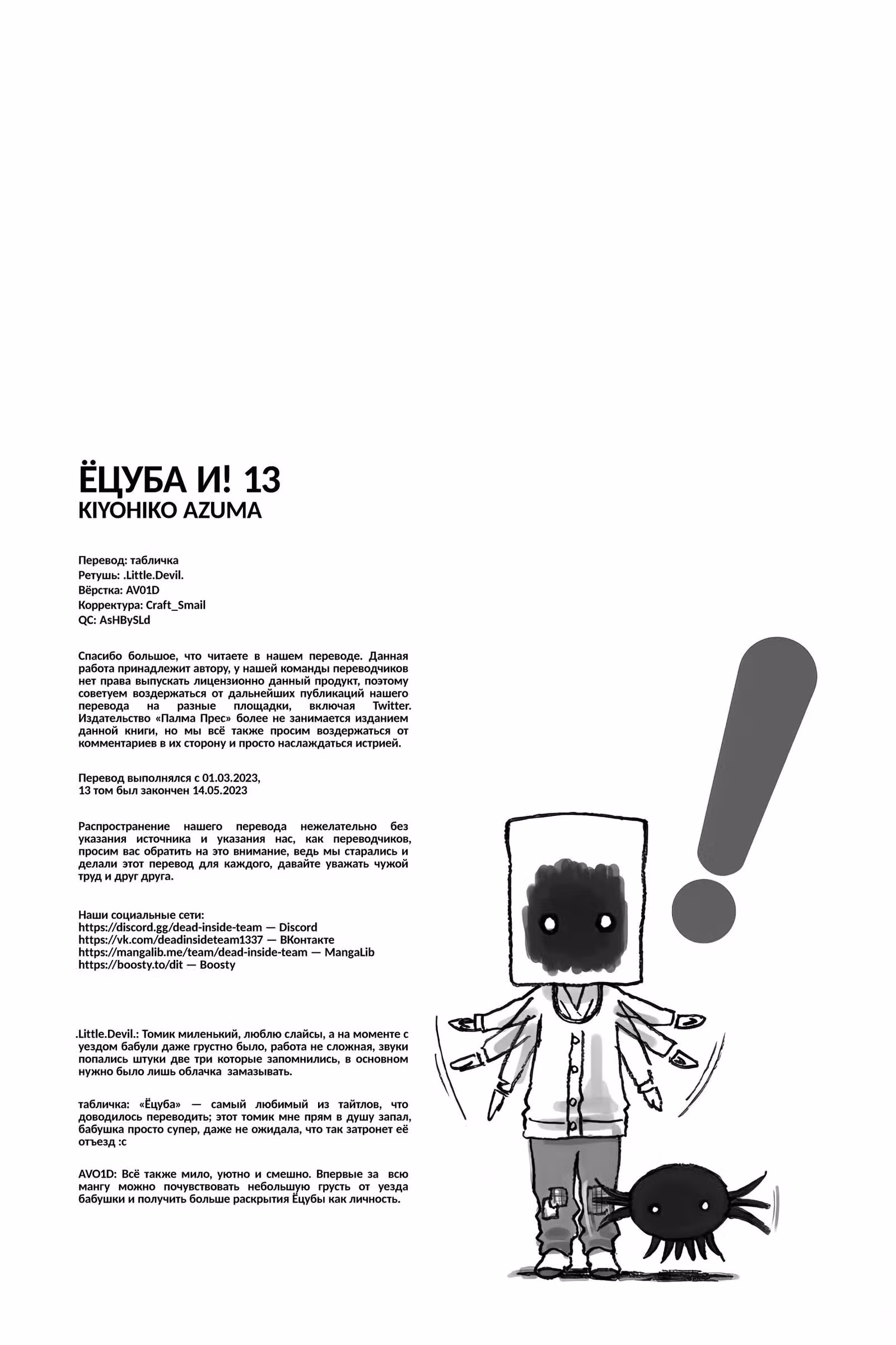 Ёцуба и! — Том 13 · Глава 90, страница 19