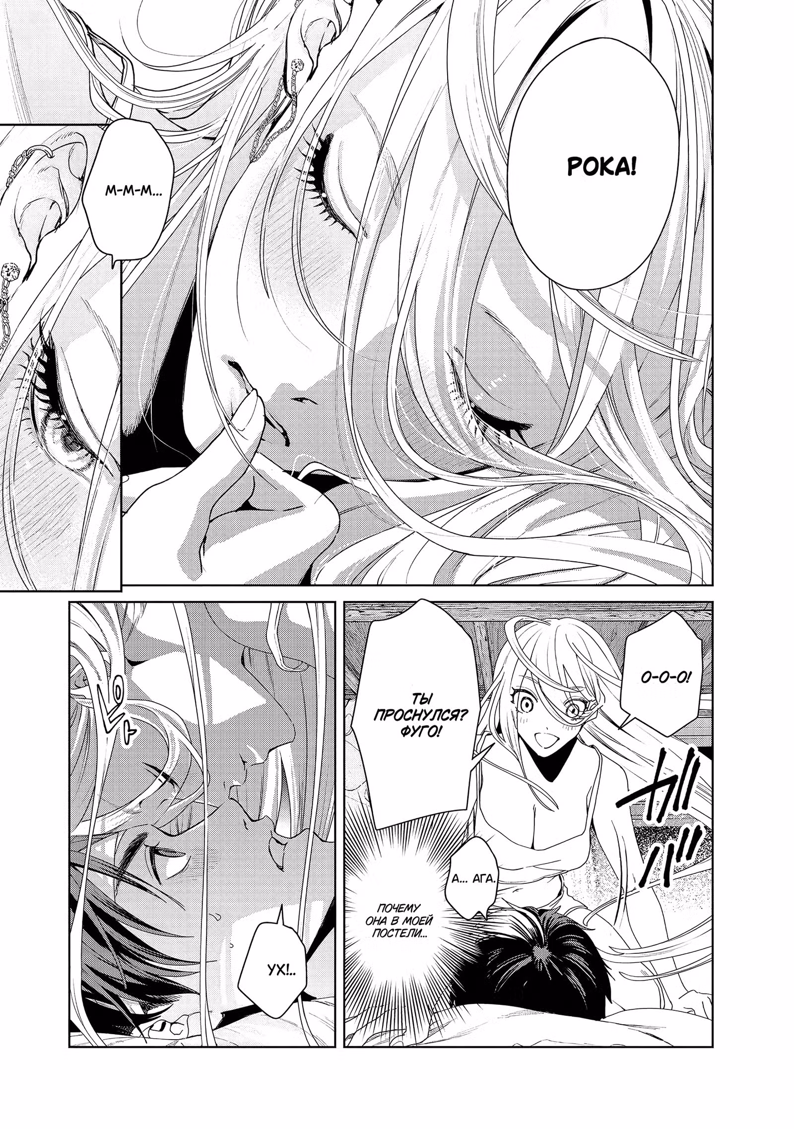 Реинкарнация великого — Том 2 · Глава 5, страница 10