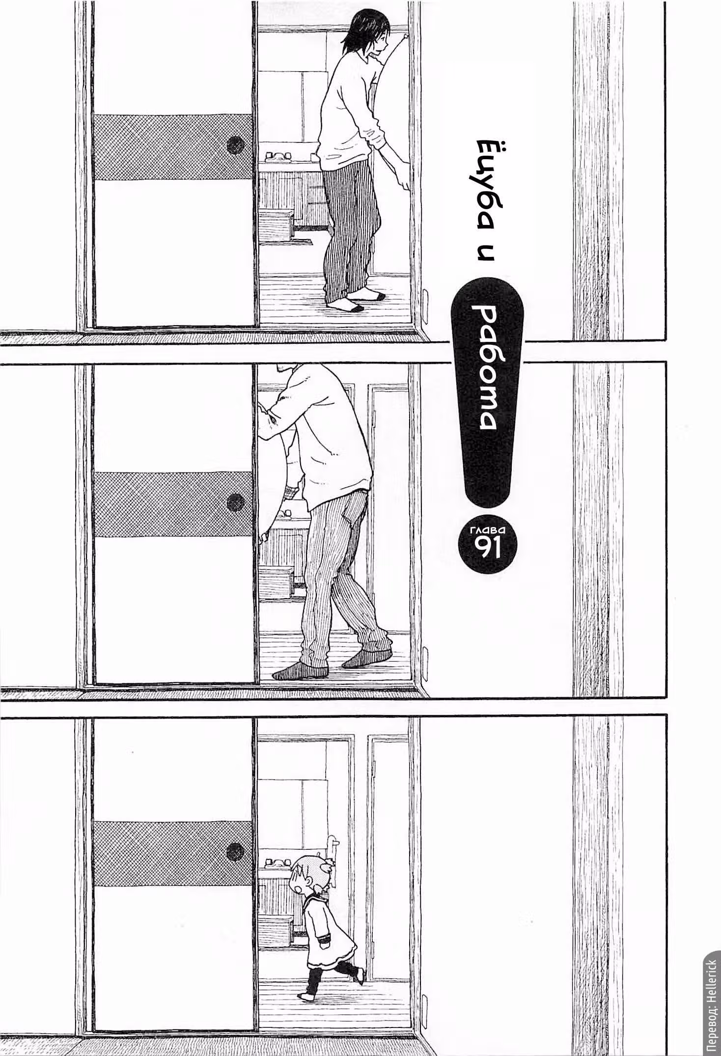 Ёцуба и! — Том 14 · Глава 91, страница 6
