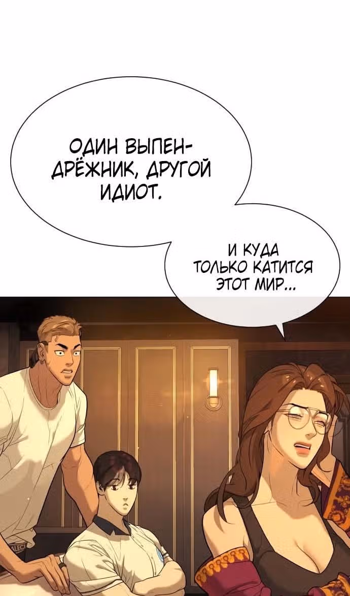 Убийца Педро — Том 1 · Глава 49, страница 104
