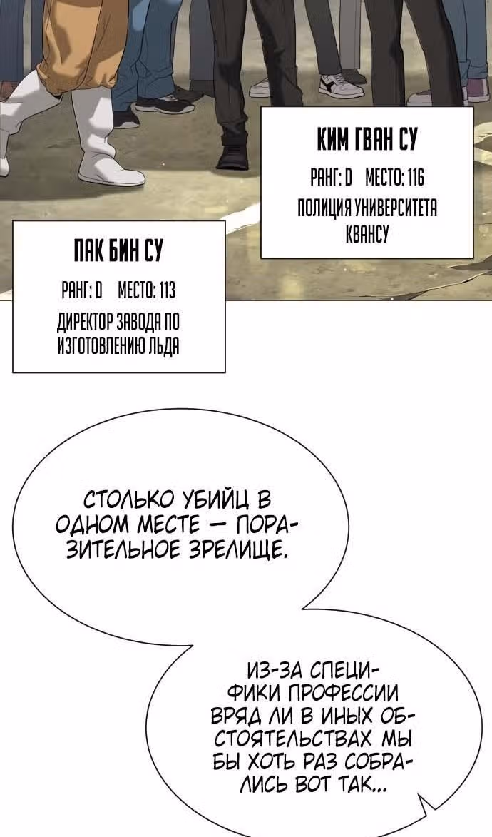 Убийца Педро — Том 1 · Глава 49, страница 114
