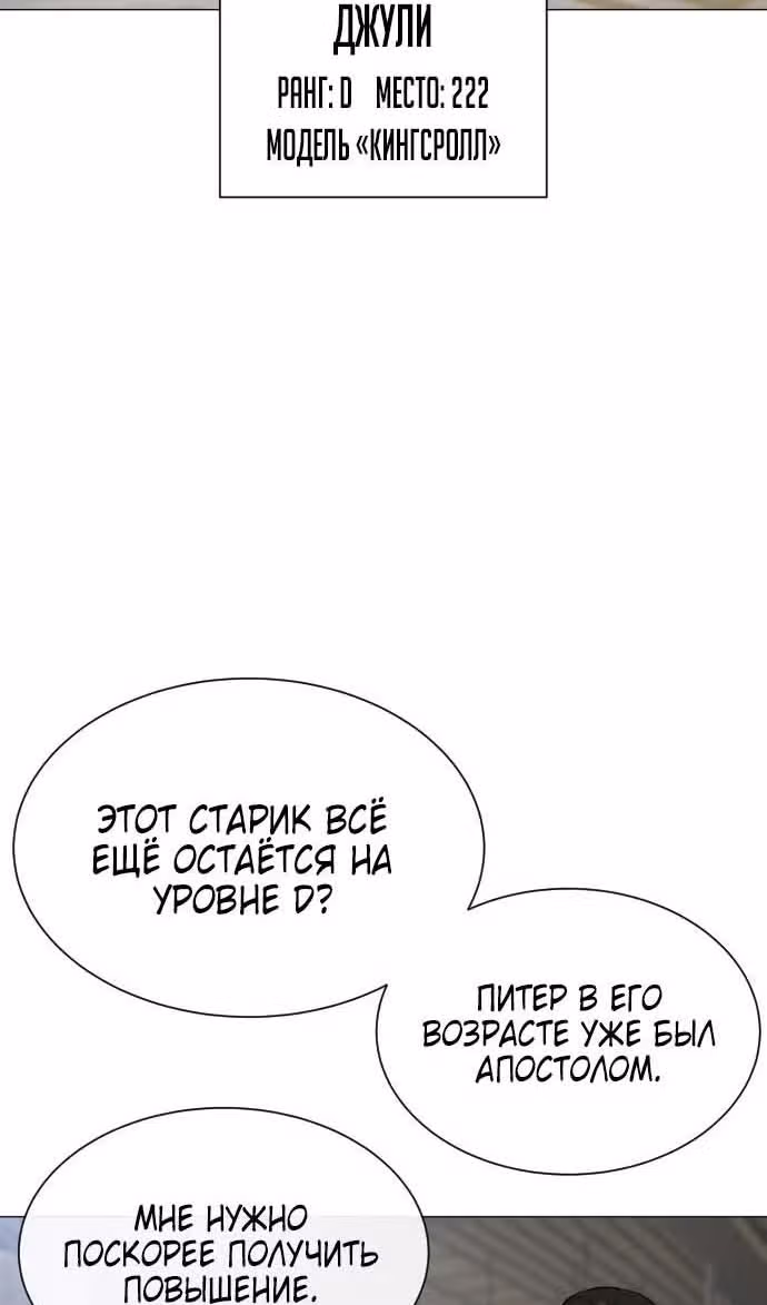 Убийца Педро — Том 1 · Глава 49, страница 155