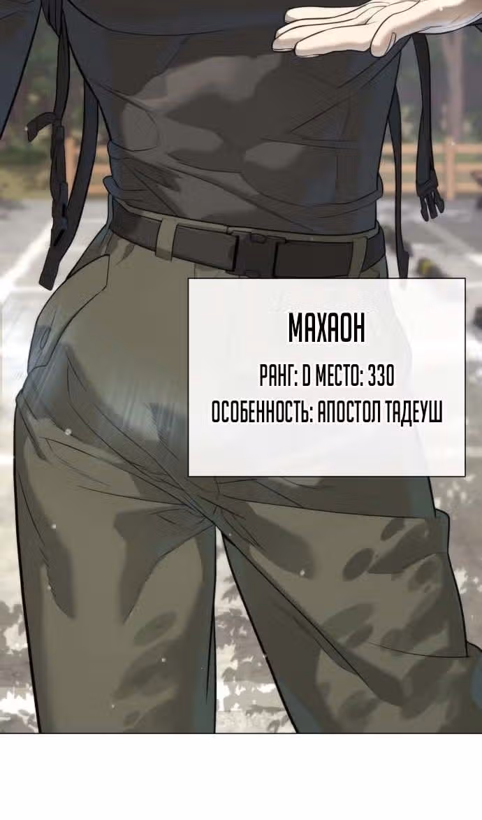 Убийца Педро — Том 1 · Глава 49, страница 170