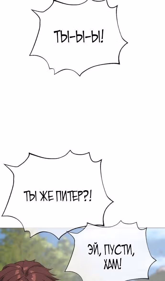 Убийца Педро — Том 1 · Глава 49, страница 174