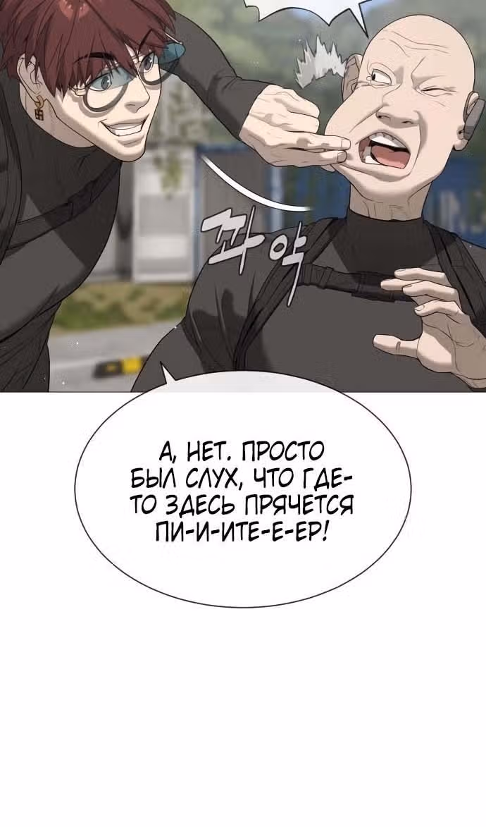 Убийца Педро — Том 1 · Глава 49, страница 175