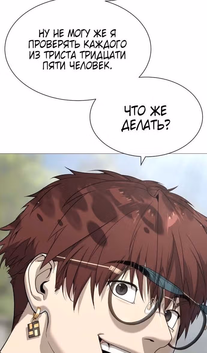 Убийца Педро — Том 1 · Глава 49, страница 178