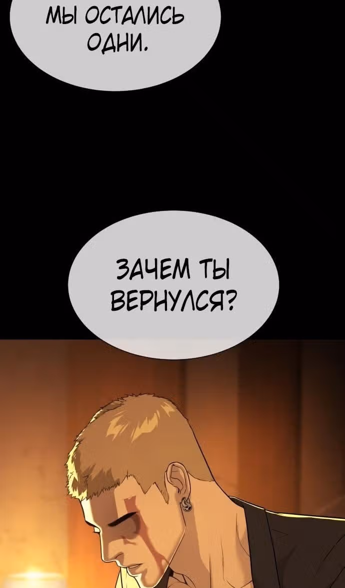 Убийца Педро — Том 1 · Глава 49, страница 19