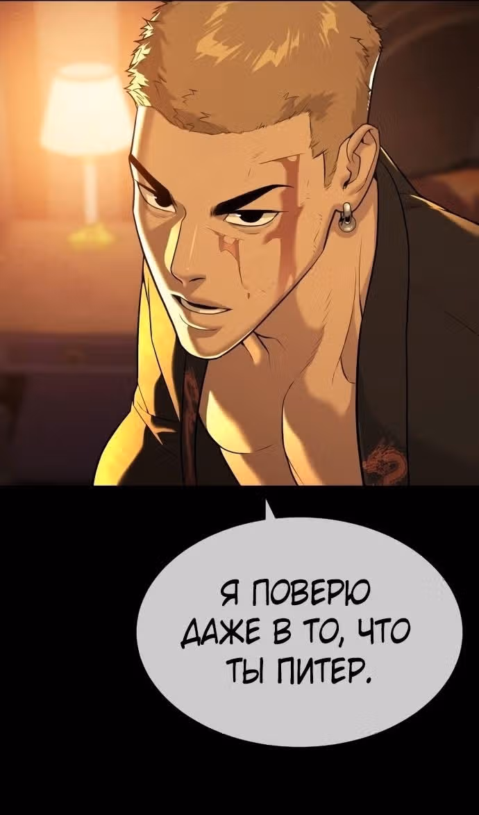 Убийца Педро — Том 1 · Глава 49, страница 24