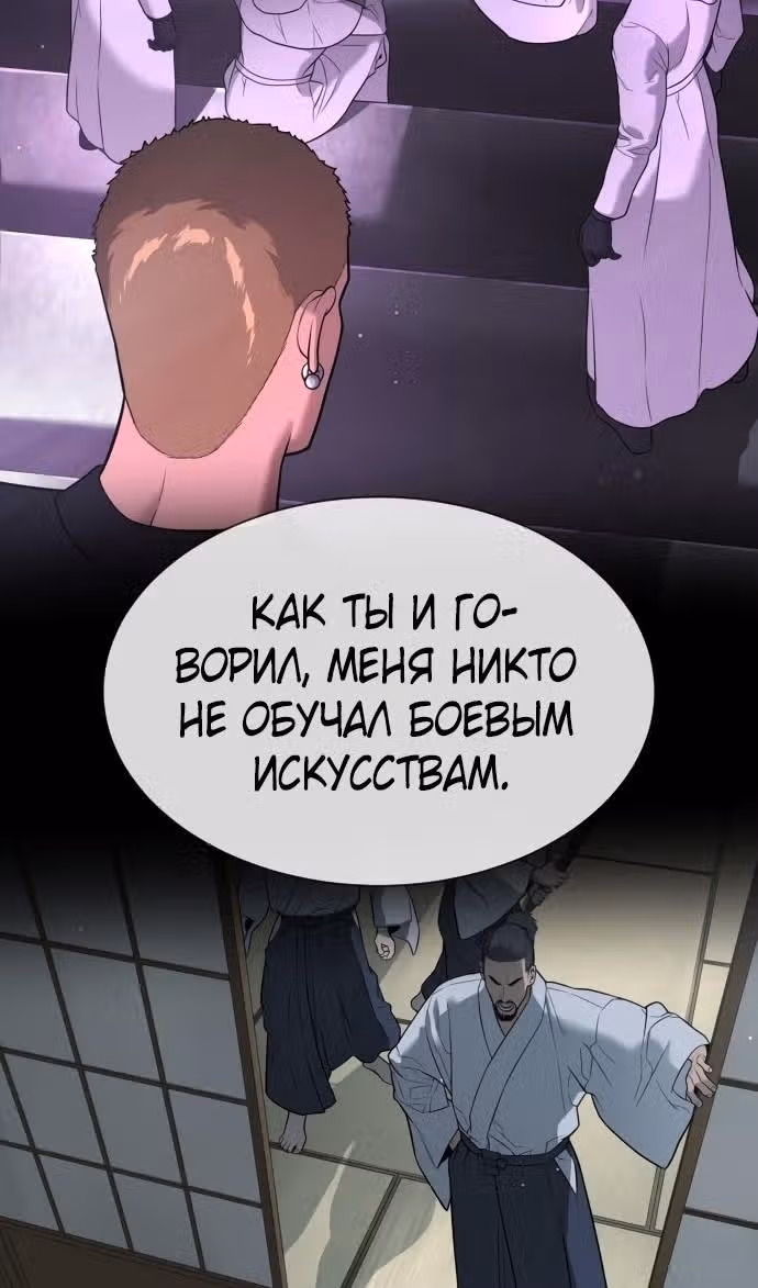 Убийца Педро — Том 1 · Глава 49, страница 38