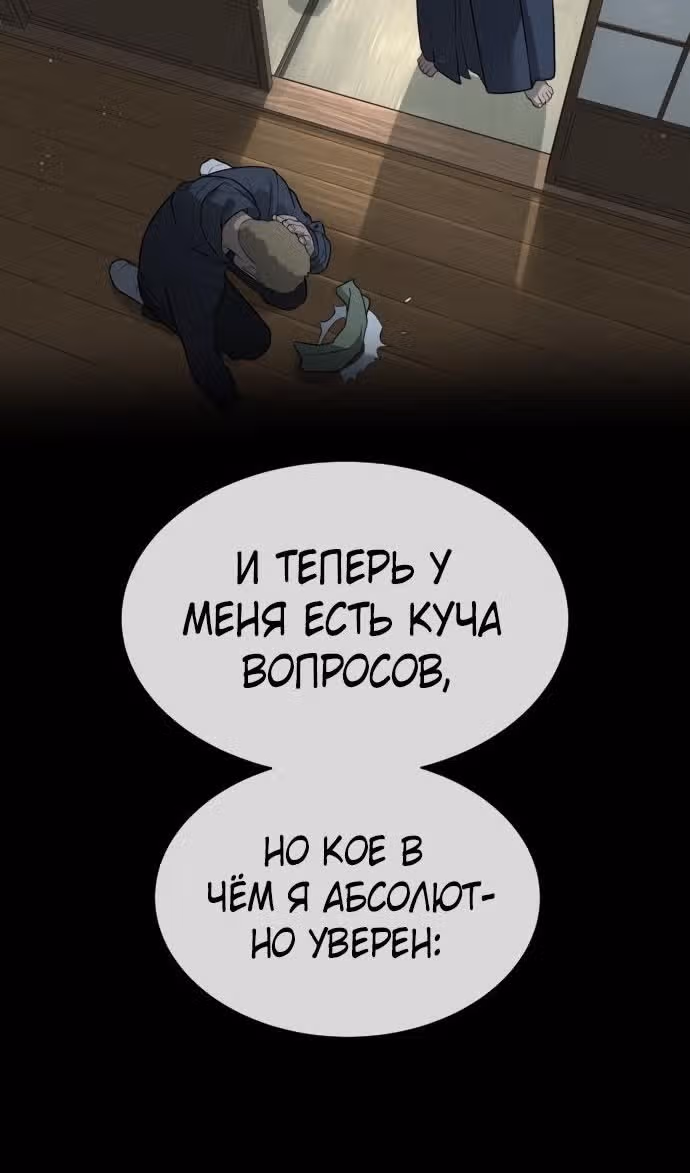 Убийца Педро — Том 1 · Глава 49, страница 39