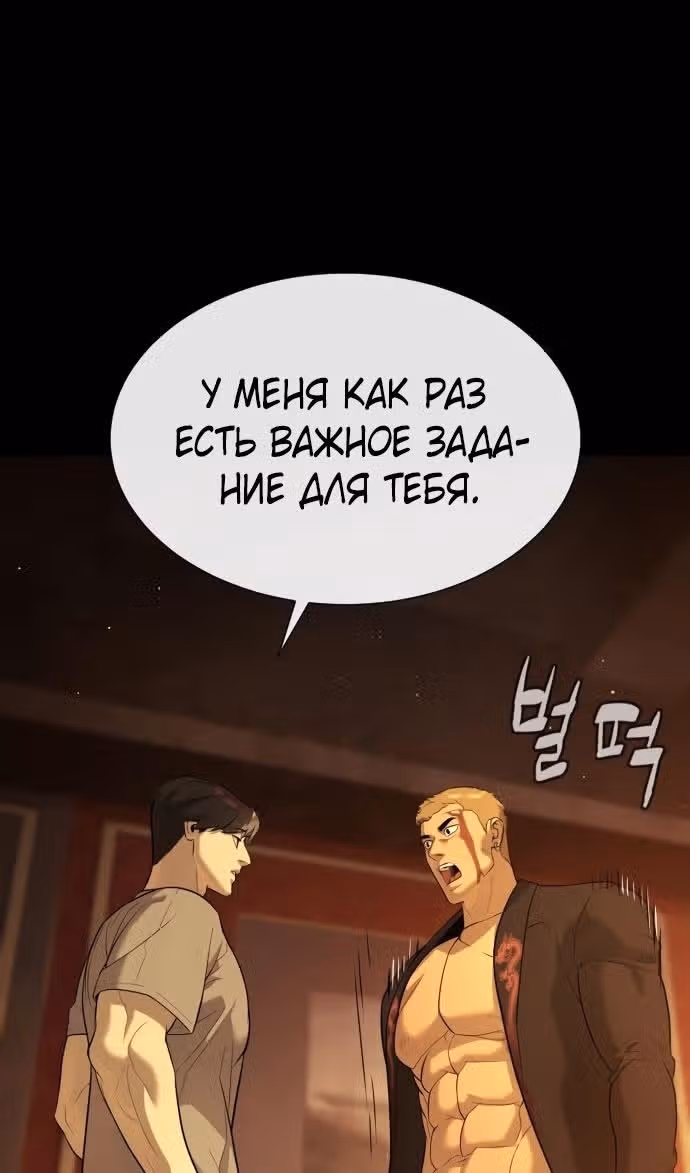 Убийца Педро — Том 1 · Глава 49, страница 53