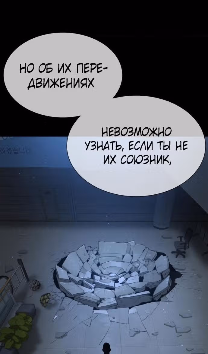 Убийца Педро — Том 1 · Глава 49, страница 78