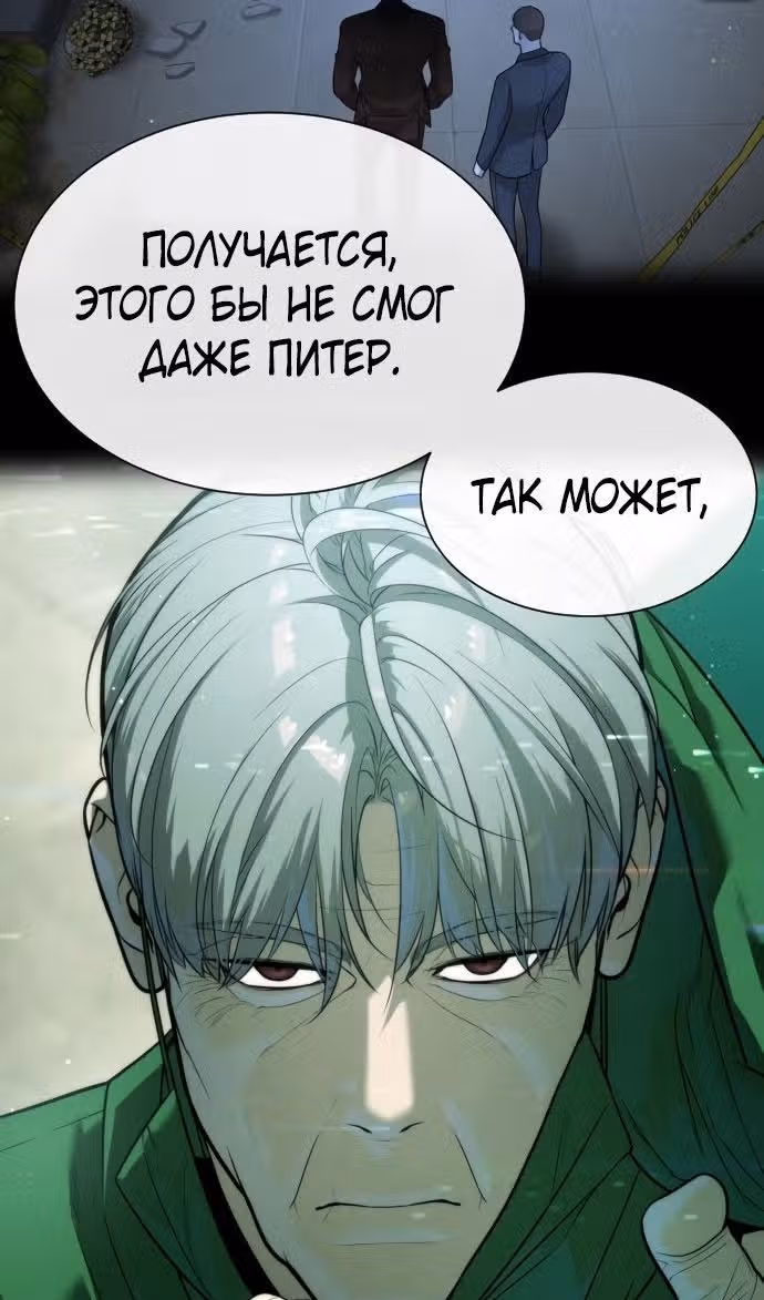 Убийца Педро — Том 1 · Глава 49, страница 79