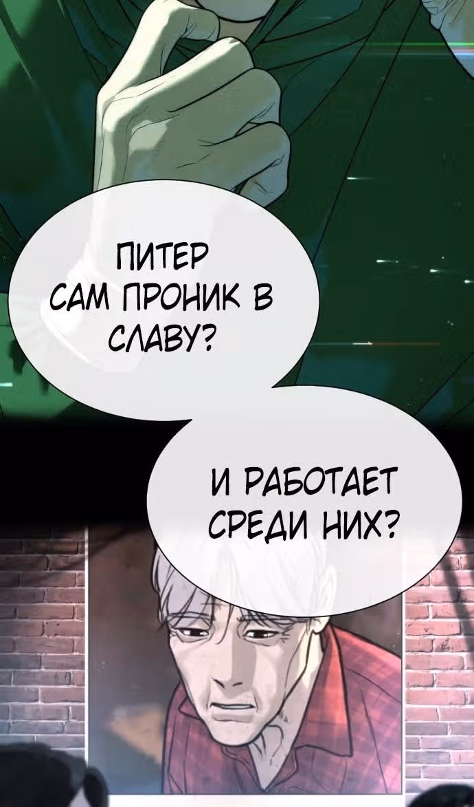 Убийца Педро — Том 1 · Глава 49, страница 80