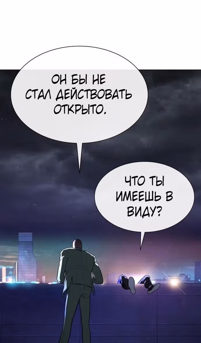 Убийца Педро — Том 1 · Глава 49, страница 84