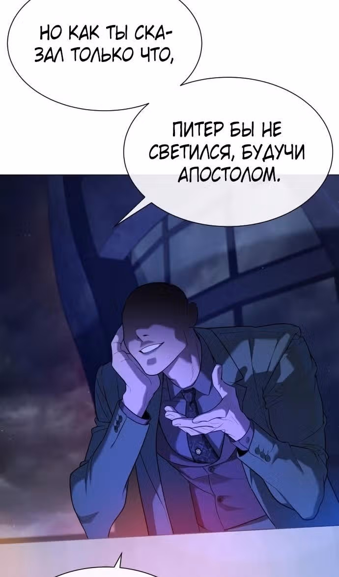 Убийца Педро — Том 1 · Глава 49, страница 89