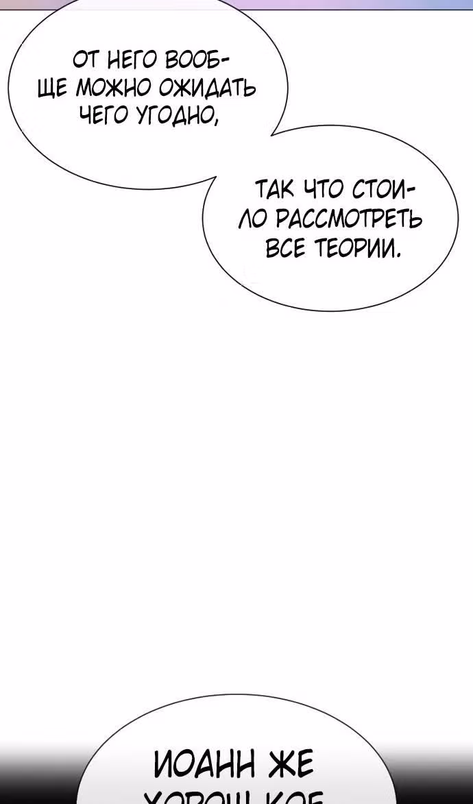 Убийца Педро — Том 1 · Глава 49, страница 90